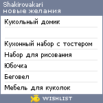 My Wishlist - shakirovakari