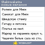 My Wishlist - shakirovakarina