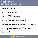 My Wishlist - shakirovala
