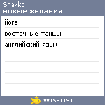 My Wishlist - shakko