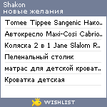 My Wishlist - shakon