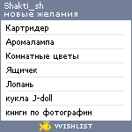 My Wishlist - shakti_sh
