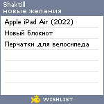 My Wishlist - shaktill