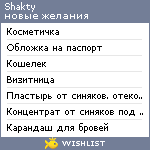 My Wishlist - shakty