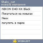 My Wishlist - shaky_cat