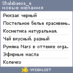 My Wishlist - shalabaeva_e