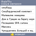 My Wishlist - shalaffka