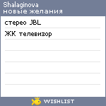 My Wishlist - shalaginova