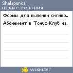 My Wishlist - shalapunka