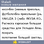 My Wishlist - shalash