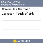 My Wishlist - shalena_kvitka
