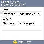 My Wishlist - shalena_olena