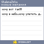 My Wishlist - shalenazirka