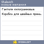 My Wishlist - shalevich