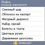 My Wishlist - shalice