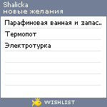 My Wishlist - shalicka