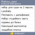 My Wishlist - shalnaya_pepsi