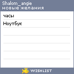 My Wishlist - shalom_angie