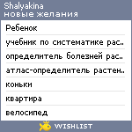 My Wishlist - shalyakina