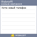 My Wishlist - shalynia95