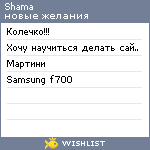 My Wishlist - shama