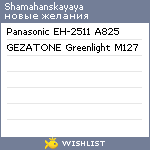 My Wishlist - shamahanskayaya