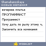 My Wishlist - shamahansskaya