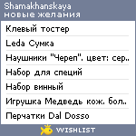 My Wishlist - shamakhanskaya