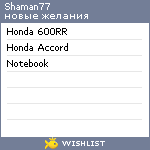 My Wishlist - shaman77