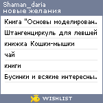 My Wishlist - shaman_daria