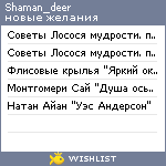 My Wishlist - shaman_deer