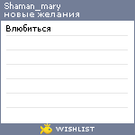 My Wishlist - shaman_mary