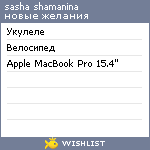 My Wishlist - shamanina