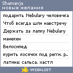 My Wishlist - shamanja