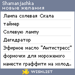 My Wishlist - shamanjashka