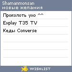 My Wishlist - shamanmonsan