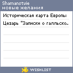 My Wishlist - shamanstvie