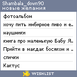 My Wishlist - shambala_down90