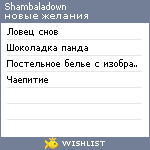 My Wishlist - shambaladown