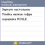 My Wishlist - shambir_uvarkina