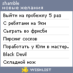 My Wishlist - shamble