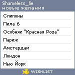 My Wishlist - shameless_lie