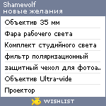 My Wishlist - shamewolf