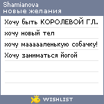 My Wishlist - shamianova