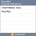 My Wishlist - shamil84