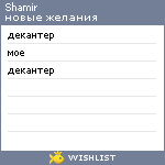 My Wishlist - shamir