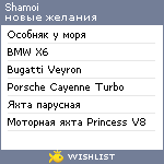 My Wishlist - shamoi