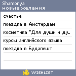 My Wishlist - shamonya