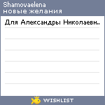 My Wishlist - shamovaelena