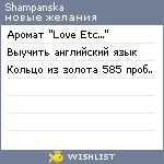 My Wishlist - shampanska